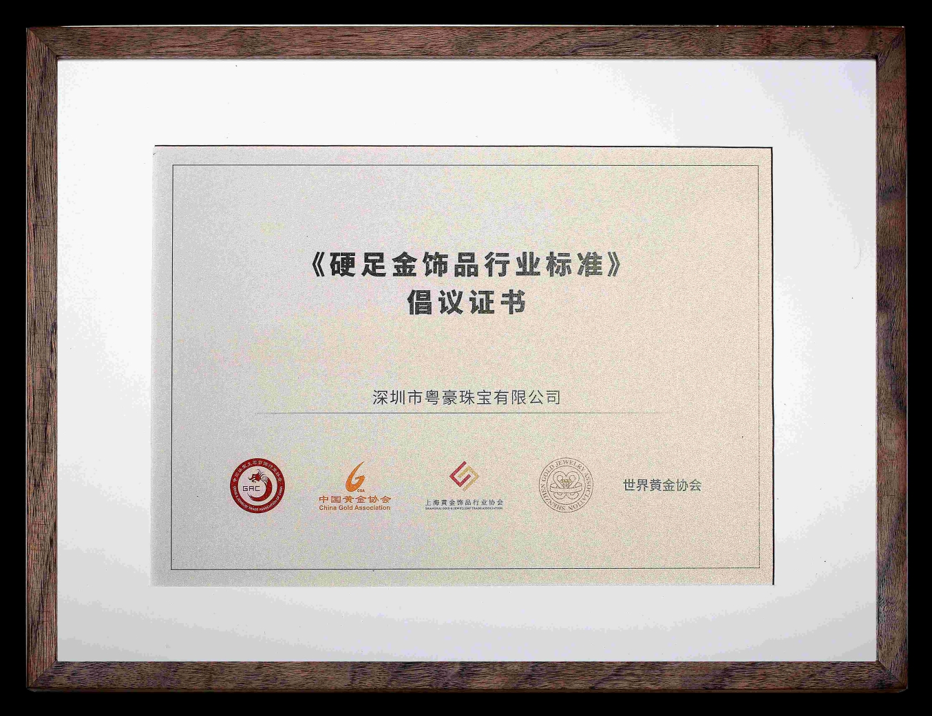 44 硬足饰物品行业标准建议证书(1)_看图王.jpg 44 硬足饰物品行业标准建议证书(1)_看图王.jpg